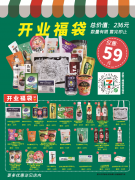 2.5折！7-ELEVEn德州首批店开业福袋火热预售中！